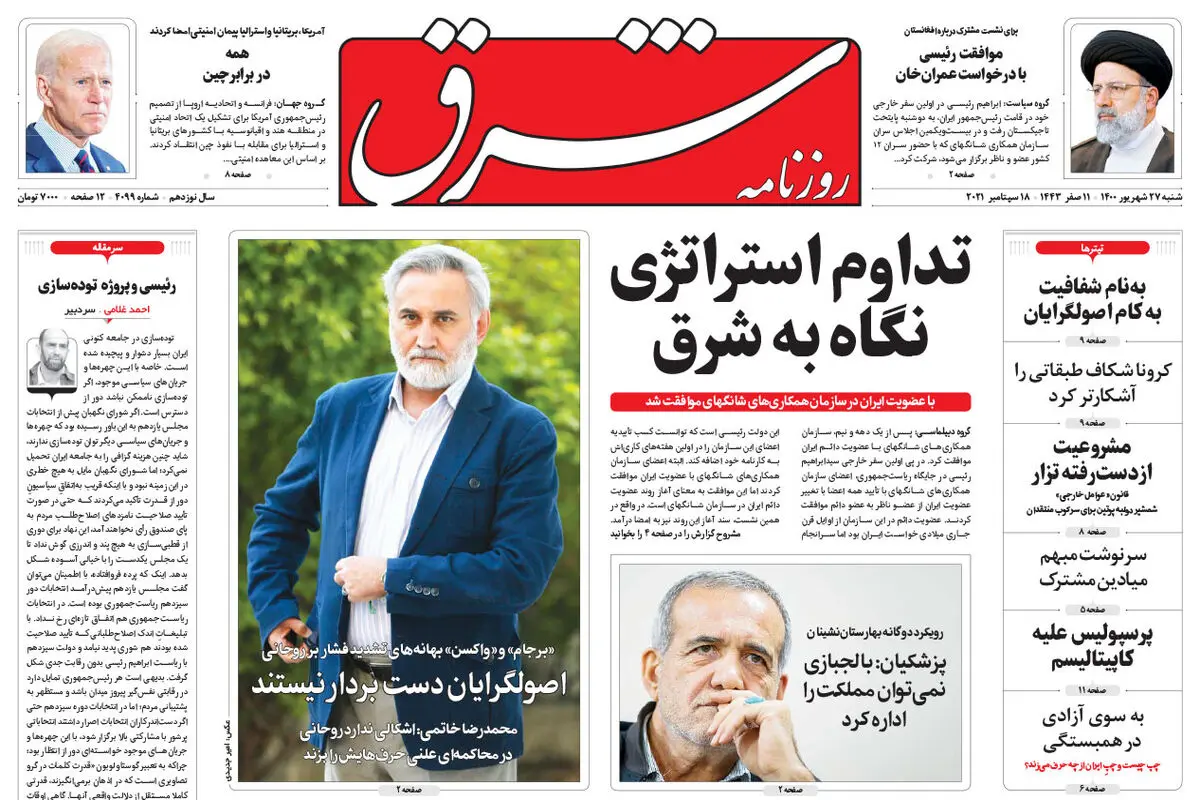 شنبه 27 شهریور 1400 | شماره 4099