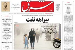 روزنامه شرق سه شنبه 20 آبان 1404 شماره 5252