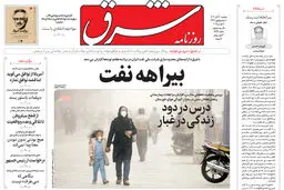 روزنامه شرق سه شنبه 20 آبان 1404 شماره 5252