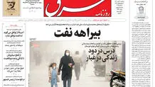 روزنامه شرق سه شنبه 20 آبان 1404 شماره 5252