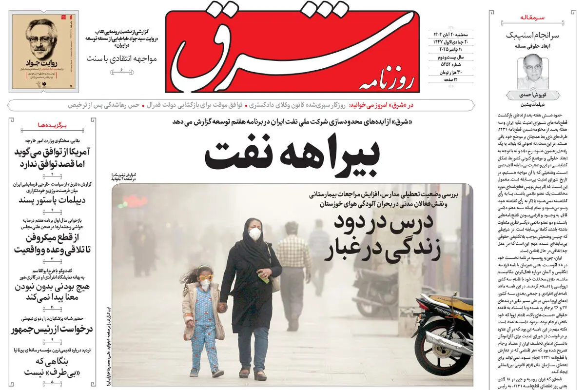 روزنامه شرق سه شنبه 20 آبان 1404 شماره 5252