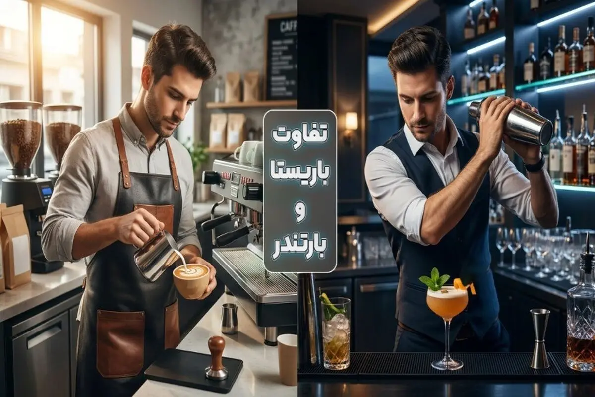 فرق باریستا و بارتندر؛ کدام مسیر برای شما ساخته شده است؟