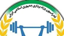 محرومیت وزنه‌بردار ایران به دلیل خوش و بش با نماینده اسراییل/ انحلال کمیته پیشکسوتان وزنه‌برداری
