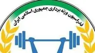 محرومیت وزنه‌بردار ایران به دلیل خوش و بش با نماینده اسراییل/ انحلال کمیته پیشکسوتان وزنه‌برداری
