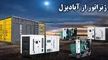 دیزل ژنراتور چگونه کار می‌کند؟