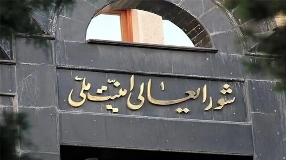 بیانیه مهم شورای عالی امنیت ملی درباره توقف جنگ/ هوشیاری، موقع شناسی، مقاومت، همبستگی و یکدلی بی نظیر مردم، راهبرد اصلی دشمن را درهم شکست
