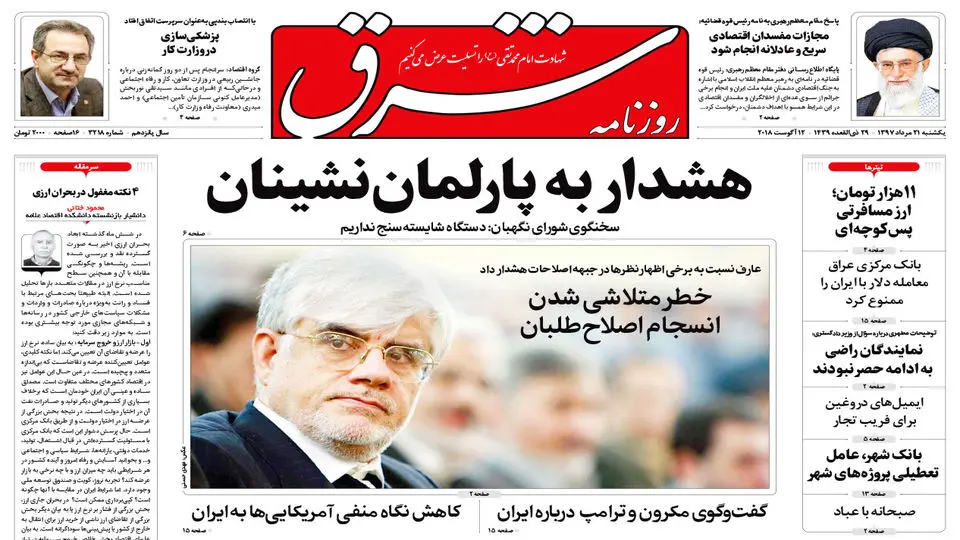 یکشنبه 21 مرداد 1397 شماره 3218