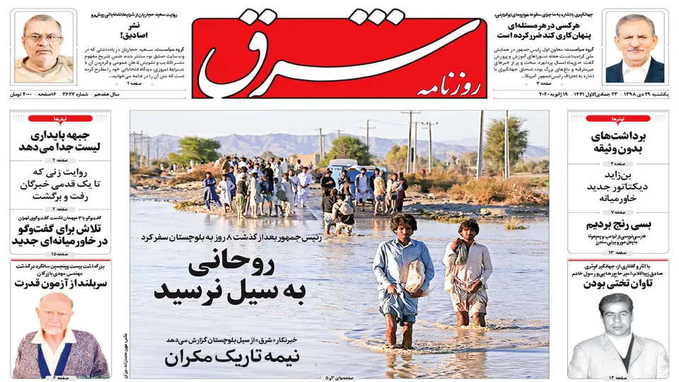 یکشنبه 29 دی 1398 شماره 3627