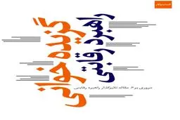 گزیده خوانی راهبرد رقابتی ‌