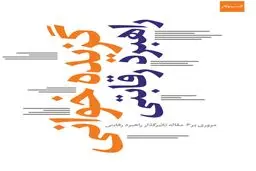 گزیده خوانی راهبرد رقابتی ‌