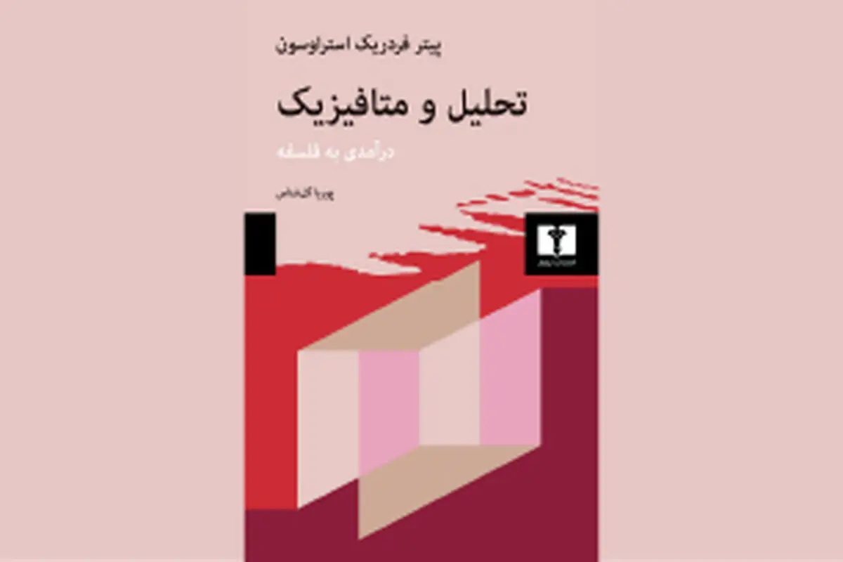 درمان فلسفی

