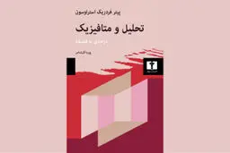 درمان فلسفی


