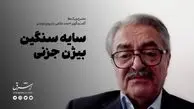 سایه سنگین جزنی