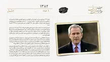 جورج بوش تنها نامزد جمهوری‌خواهان