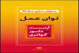 سرشت جمعی توان عمل