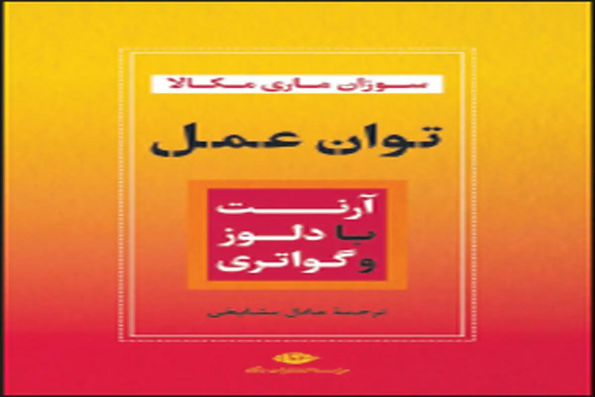 سرشت جمعی توان عمل