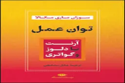 سرشت جمعی توان عمل