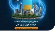 رونمایی از هدیه ویژه همراه اول برای سفرهای نوروزی دور دنیا