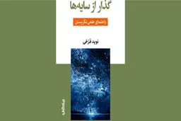 چشمان خردمند



