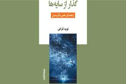 چشمان خردمند


