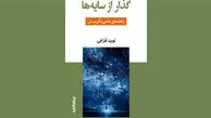 چشمان خردمند


