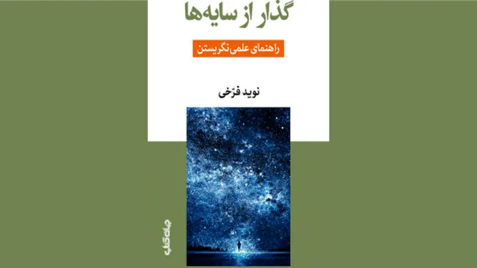 چشمان خردمند