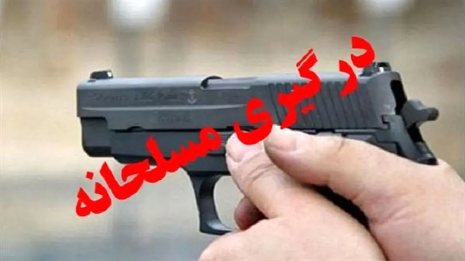 خبر فوری؛ درگیری مسلحانه در سیستان و بلوچستان / ۳ نفر کشته شدند