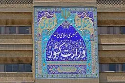 اطلاعیه وزارت کشور در پی حمله اسرائیل به ایران/ این توصیه‌های ستاد مدیریت بحران را جدی بگیرید!