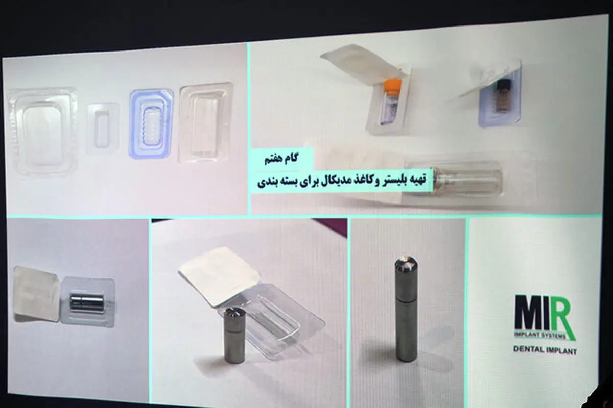 رونمایی از ایمپلنت ایرانی MIR در پارک فناوری بین‌المللی ایران

