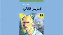 میان دو انقلاب