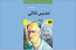 میان دو انقلاب