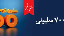 وام ۷۰۰ میلیون تومانی بانک ملی، سود شناور بازپرداخت دلخواه، ضامن غیر حضوری

