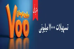 اعتماد مردم، سرمایه بی‌پایان بانک ملی ایران