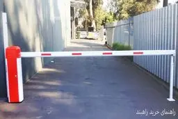 راهنمای خرید بهترین راهبند