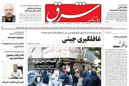 شنبه 17 دی 1401 شماره 4465