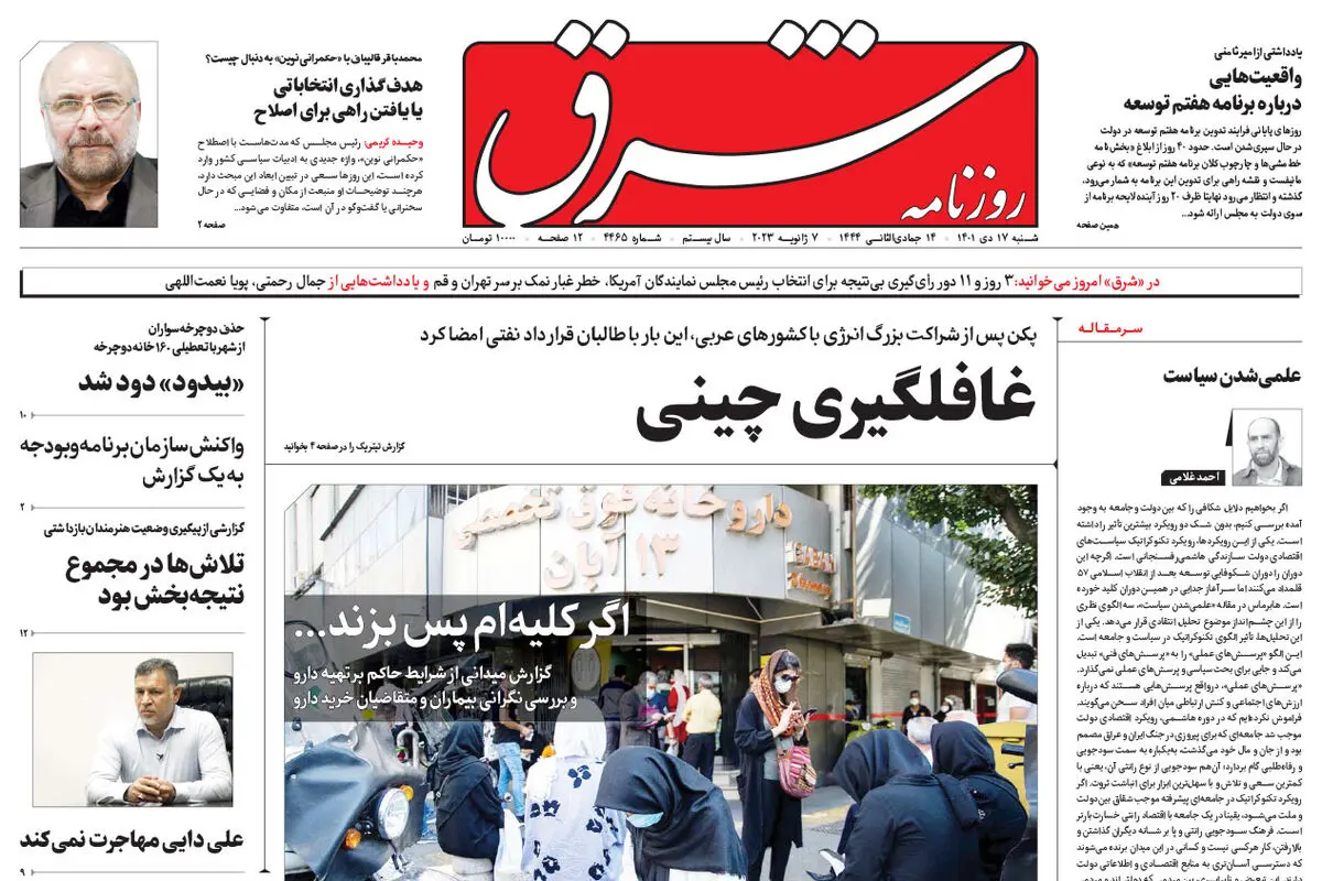 شنبه 17 دی 1401 شماره 4465