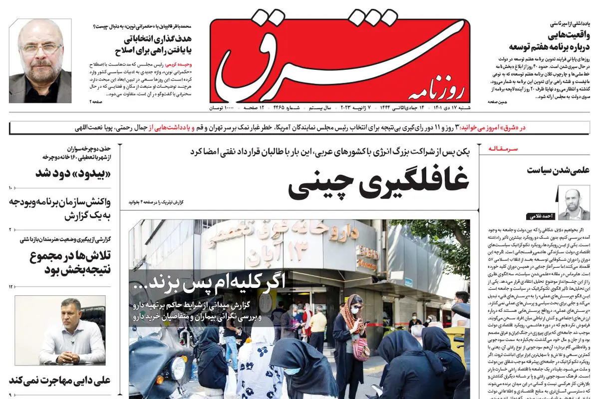 شنبه 17 دی 1401 شماره 4465