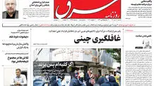 شنبه 17 دی 1401 شماره 4465