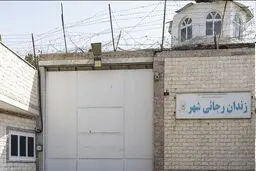 زندان رجایی شهر تخلیه شد

