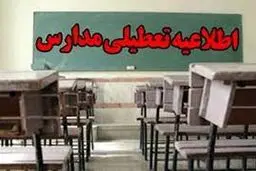 مدارس ابتدایی شهرستان آبیک غیر حضوری شد

