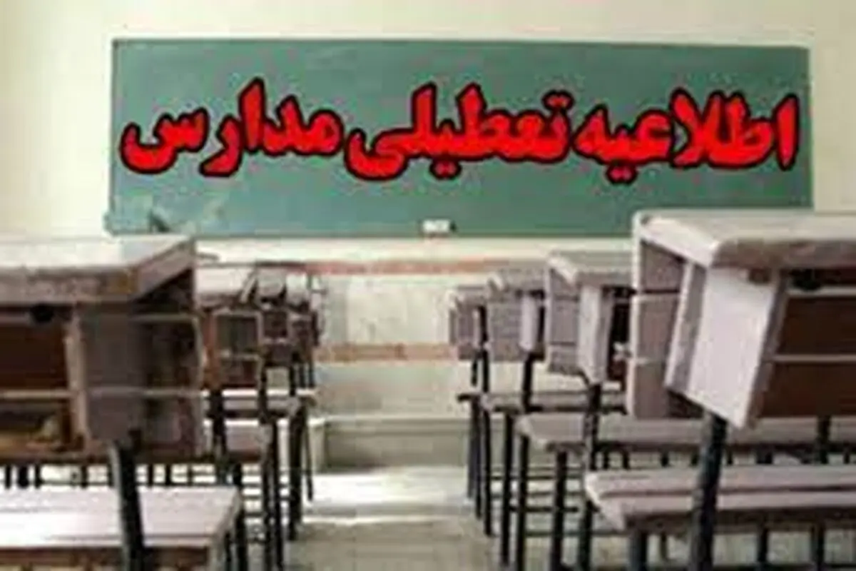 مدارس ابتدایی شهرستان آبیک غیر حضوری شد

