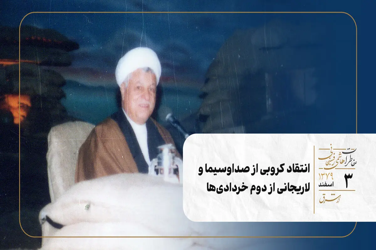انتقاد کروبی از صداوسیما و لاریجانی از دوم خردادی‌ها