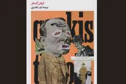 جنون جنگ

