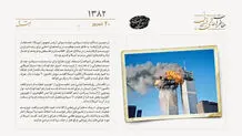 در دومین سالگرد ۱۱ سپتامبر بوش تحت فشار آمریکاییان است