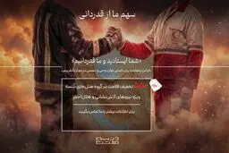 «سهم ما از قدردانی»؛ حمایت ویژه هتل‌های دُنسه از قهرمانان امداد
