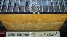 شهرداری تهران: برای مبارزه با فساد با کسی تعارف نداریم