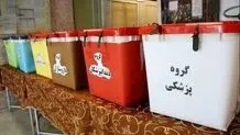 مهلت ثبت‌نام در انتخابات نظام پزشکی تمدید شد
