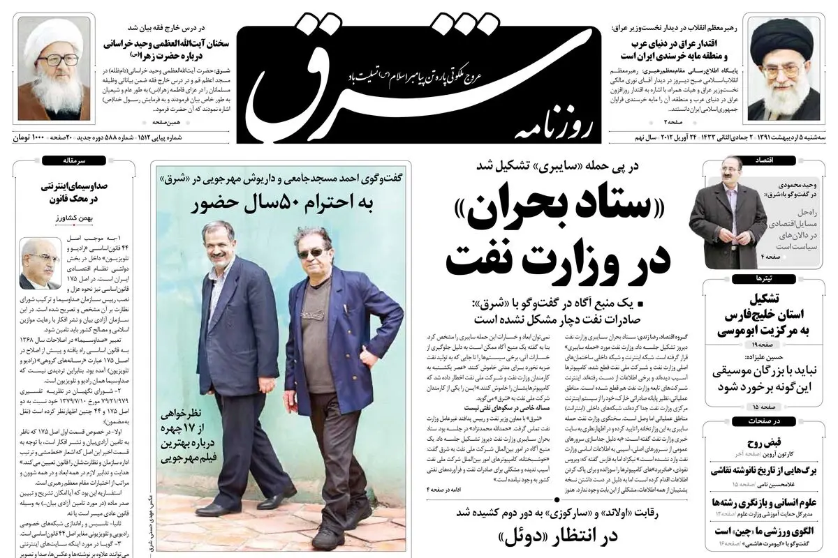 سه‌شنبه 05 اردیبهشت 1391شماره 1512