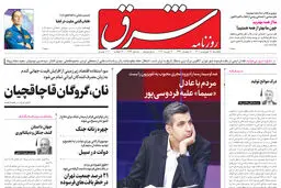 پنجشنبه 18فروردین 1401| شماره 4251