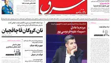 پنجشنبه 18فروردین 1401| شماره 4251